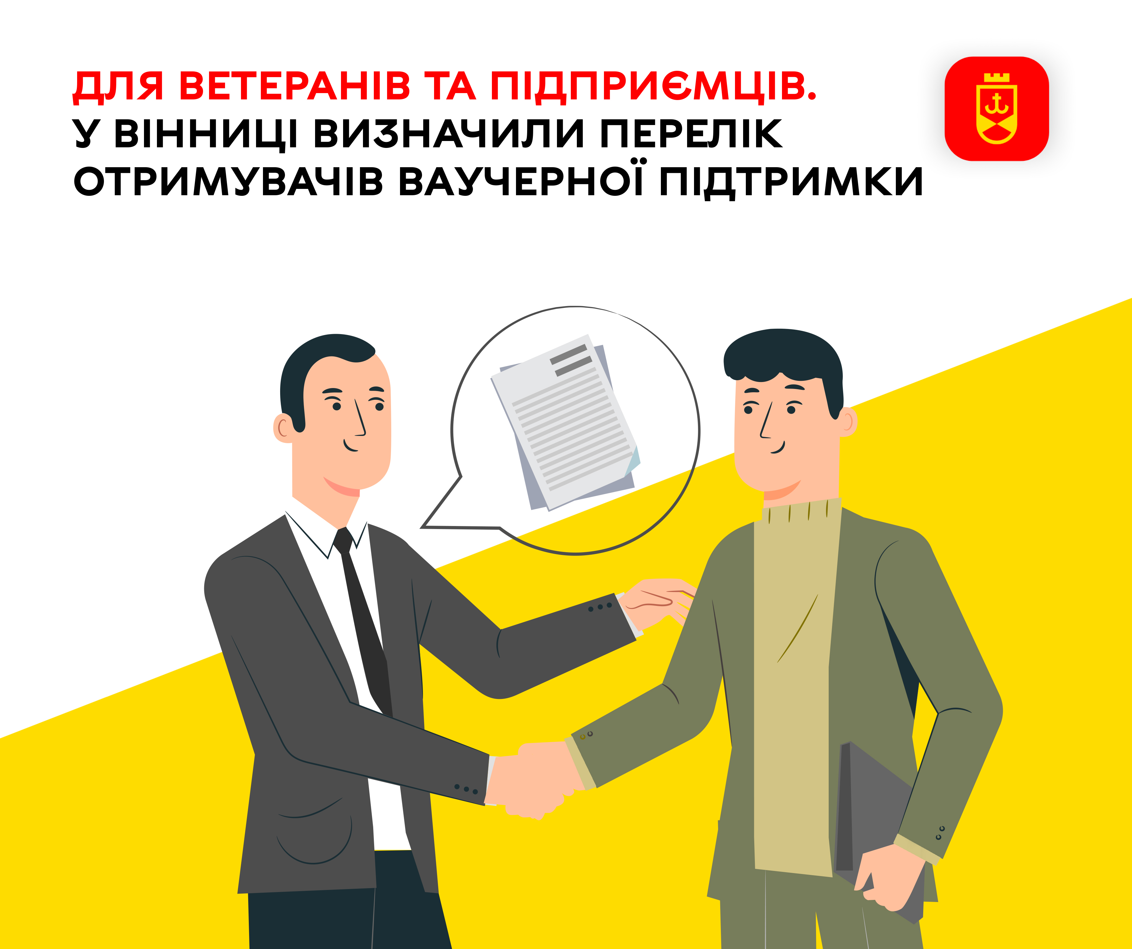 Для ветеранів та підприємців. У Вінниці визначили перелік отримувачів ваучерної підтримки